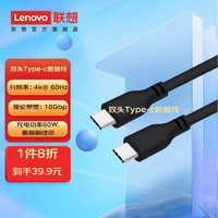 Lenovo 联想 2.0版4K60Hz主机机顶盒电视机显示器视频连接线 双头Type-c线