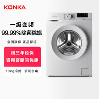 KONKA 康佳 10kg大容量全自动家用一级节能静音超薄滚筒洗衣机洗脱一体