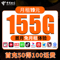 抖音超值购：中国电信 电信流量卡手机卡电话卡星卡大王卡5g不限速官方正规套餐全国通用
