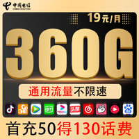 抖音超值购：中国电信 流量卡电话卡手机卡星卡sim卡5g卡国内通用首月免费体验