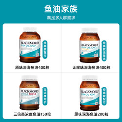BLACKMORES 澳佳宝 原味无腥味深海鱼油胶囊含omega3 200粒