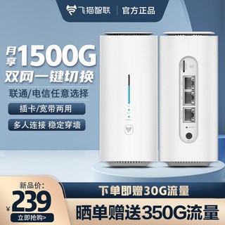 飞猫智联 4g无线路由器移动宽带随身wifi插卡CPE三网通上网流量