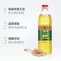 金龙鱼 精炼一级大豆油900ml/瓶  家用炒菜烘焙色拉油植物油食用油