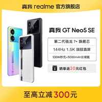 realme 真我 GT Neo5 SE骁龙7+ 144Hz游戏电竞手机