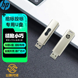 HP 惠普 32G USB2.0 U盘 v296w 香槟金 招投标金属u盘 车载电脑商务优盘