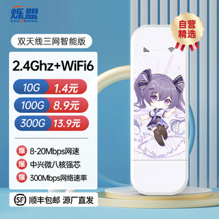 SHUOMENG 烁盟 随身wifi可移动wifi无线网卡便携式热点免插卡4G路由器笔记本电脑通用