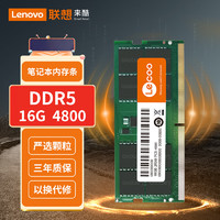 Lenovo 联想 Lecoo 联想来酷（lecoo）16G 4800 DDR5笔记本内存条