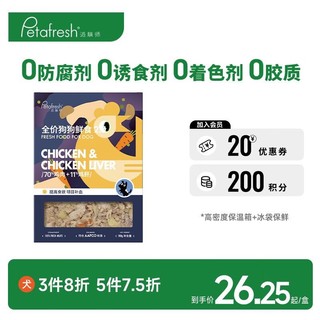 Petafresh 派膳师 派膳师宠物狗狗主粮鲜粮鸭肉罐头湿粮拌饭粮通用型犬粮 鸡肉+鸡肝200g