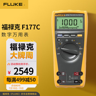 FLUKE 福禄克 F177/CN 真有效值数字万用表