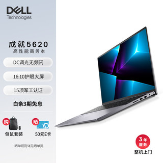 DELL 戴尔 笔记本电脑 成就5620 16英寸高性能商务本3年整机上门服务