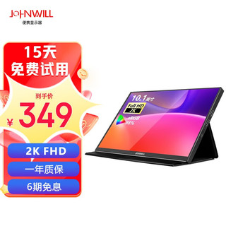 JOHNWILL 便携显示器2K/1080P HDR支持hdmi PS4 SWITCH游戏电脑扩屏同屏 10.1英寸2K微瑕疵款