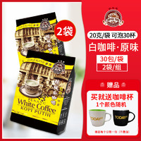 CoffeeTree 咖啡树 白咖啡马来西亚原装进口白咖啡原味三合一速溶咖啡粉60杯
