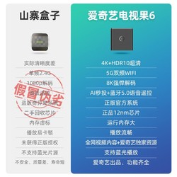 TVguo 电视果 爱奇艺电视果6网络电视机顶盒高清智能播放器2+64G电视盒子全网通