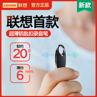 Lenovo 联想 C2录音笔钥匙扣形迷你小型远距离高清降噪随身佩戴上课采访用