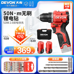 DEVON 大有 口袋钻12V无刷锂电钻50牛米电动手电钻家用多功能手转5208