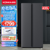 KONKA 康佳 406升双变频对开门双开门电冰箱 家用风冷无霜超薄大容量除菌净味技术BCD-406WEGT5SP
