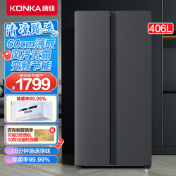 KONKA 康佳 406升双变频对开门双开门电冰箱 家用风冷无霜超薄大容量除菌净味技术BCD-406WEGT5SP