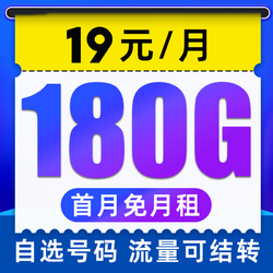 CHINA TELECOM 中国电信 长期卡 19元月租 （150G通用流量+30G定向流量）激活送30元话费～