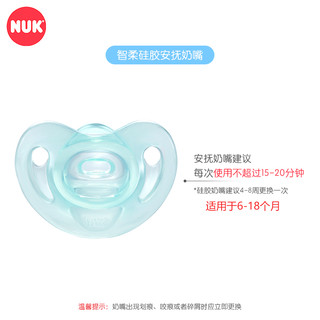 NUK 智柔全硅胶安抚奶嘴(6-18个月)绿色