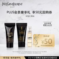 PLUS会员：YVES SAINT LAURENT PLUS会员礼（恒久粉底液5ml+妆前乳5ml+自由之水1.2ml+50元购物券）