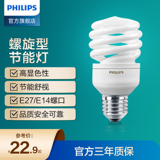 PHILIPS 飞利浦 节能灯泡螺旋型e27e14螺口荧光灯家用灯泡替换超亮日光节能