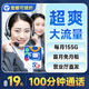 中国电信 阳光卡 19元月租（155G全国流量+100分钟通话+流量通话长期有效）激活送30话费