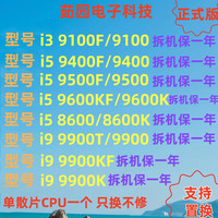 i3 9100F i5 9400F 9500 8600 9600K i9 9900KF F CPU 散片 回收