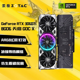 ZOTAC 索泰 RTX 3060 Ti-8GD6 天启 GOC-X 显卡 8GB 银黑色