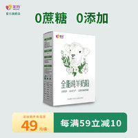 meiling 美羚 全脂纯羊奶粉350g100%纯羊奶0蔗糖0添加原料只用纯鲜羊奶