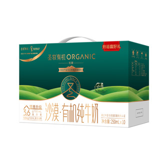 圣牧 名醇 有机纯牛奶 250ml*10盒