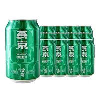 燕京啤酒 燕京冰爽啤酒黄啤正品330ml*24罐