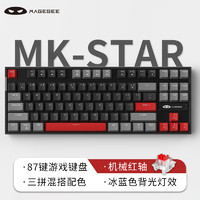 MageGee MK-STAR 有线游戏键盘 87键可调背光机械键盘 迷你混搭机械键盘 舒适办公机械键盘 灰黑色蓝光 红轴