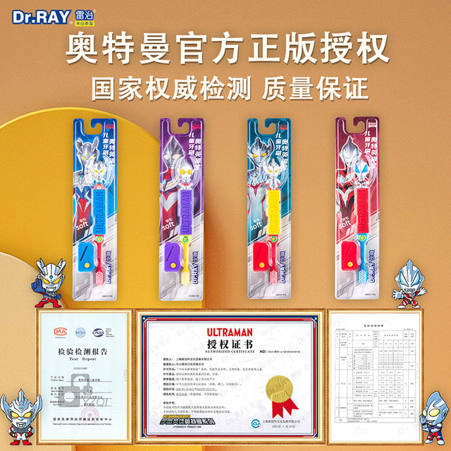 Dr.RAY 雷治 奥特曼软毛儿童牙刷3-4-5-6-8-10岁以上幼儿男童小孩宝宝卡通刷牙