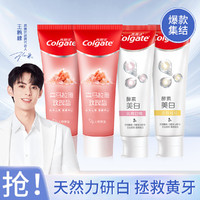 Colgate 高露洁 酵素粉盐牙膏成人清新口气洁白去黄去渍牙膏套装