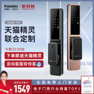 kaadas 凯迪仕 TK3-96858 智能门锁