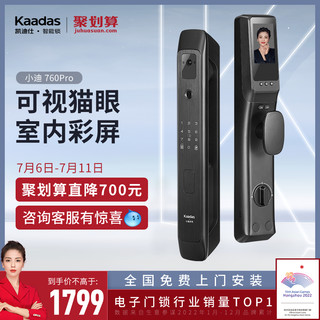 kaadas 凯迪仕 小迪系列 760Pro 智能电子锁