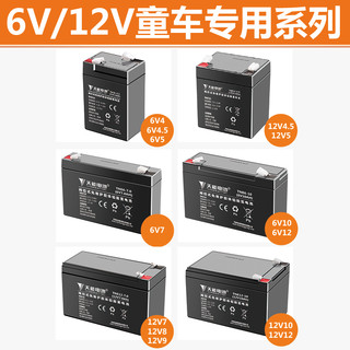 天能儿童电动车电瓶6V4.5AH7AH12伏童车三轮摩托车玩具汽车蓄电池