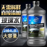 夏季四季通用汽车玻璃水防冻型雨刮水2L4L