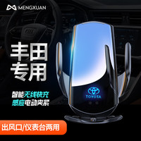 梦选丰田车载手机支架rav4荣放奕泽威兰达锋兰达车用无线充电自动感应