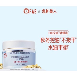 FIRST AID BEAUTY 舒缓清爽混油皮控油哑光水凝乳面霜50ml