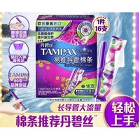 TAMPAX 丹碧丝 易推导管式卫生棉条16支