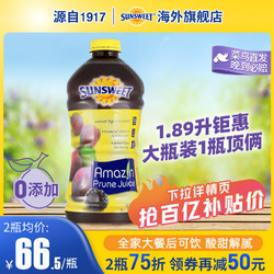 Sunsweet 日光牌纯西梅汁nfc无添加0脂肪1.89L
