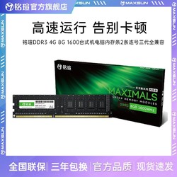 MAXSUN 铭瑄 DDR3 1600全新台式机电脑内存条2条连号套条三代全兼容
