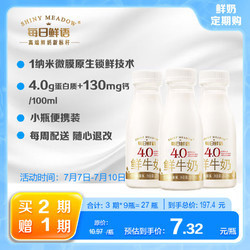 每日鲜语 4.0g蛋白质鲜牛奶定期购分享装250ml*3