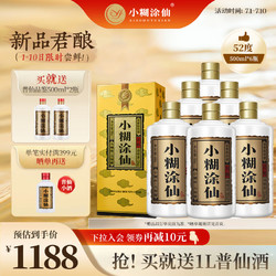 小糊涂仙 君酿 浓香型白酒 52度 500ml*6瓶 整箱装 贵州 新老包装随机发