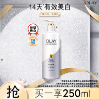 抖音超值购：OLAY 玉兰油 美白焕亮精华身体乳 桃气香草香氛 250ml