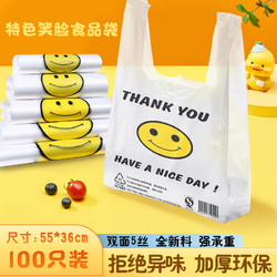 jing hui si chuang 京惠思创 塑料袋 加厚无异味可降解手提背心袋透明食品购物打包装袋外卖袋