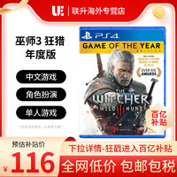 全新索尼PS4游戏巫师3:狂猎年度版欧版中文香港直邮可升级PS5现货