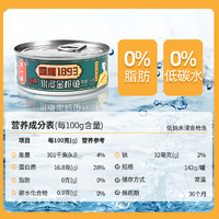 鹰金钱 低钠低脂水浸金枪鱼罐头142g健身鱼肉即食寿司沙拉吞拿鱼