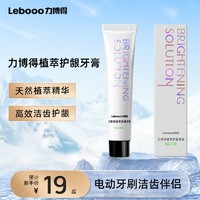 Lebooo 力博得 抛光亮白精华牙膏家庭清新口气男女通用电动牙刷牙膏